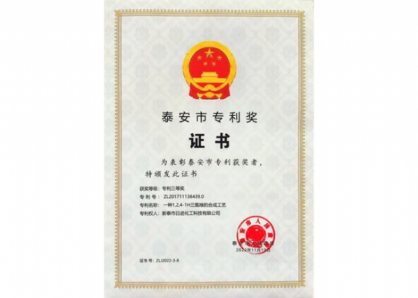 ?泰安市專利獎(jiǎng)證書